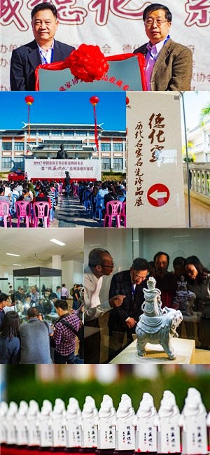 “收藏德化”系列活动开幕 - 憨鼠网