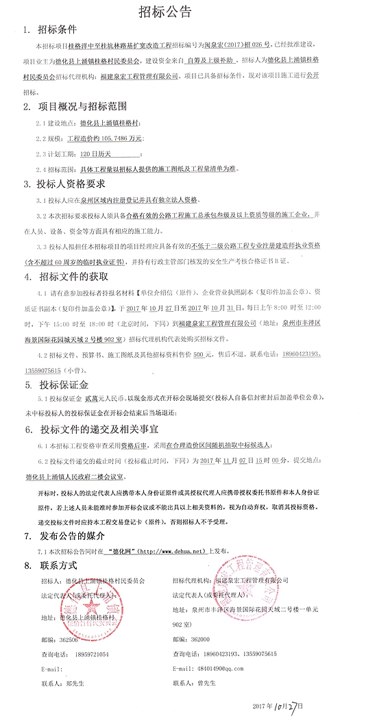 桂格洋中至桂坑林路基扩宽改造工程招标公告 - 憨鼠网