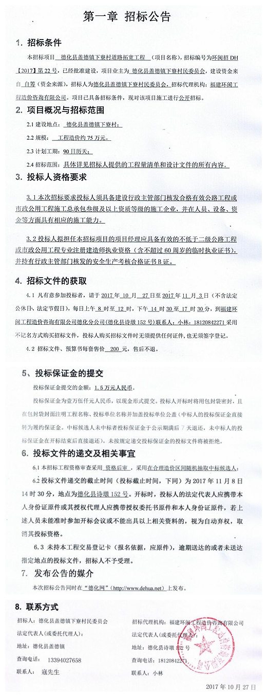 盖德镇下寮村道路拓宽工程招标公告 - 憨鼠网