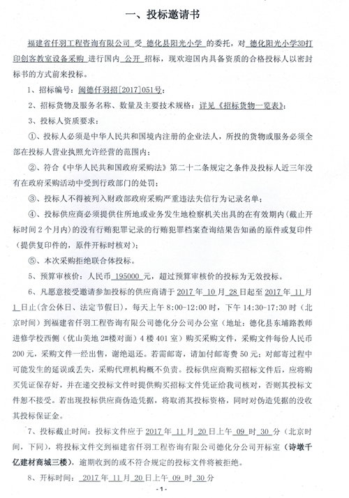 德化阳光小学3D打印创客教室设备采购招标公告 - 憨鼠网