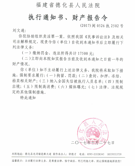 德化法院关于刘文通的执行通知书、财产报告令 - 憨鼠网