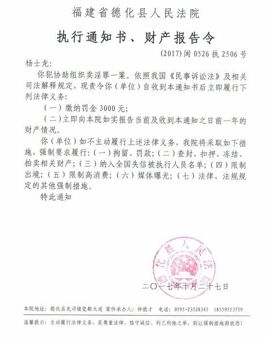 德化法院关于杨士龙的执行通知书、财产报告令 - 憨鼠网