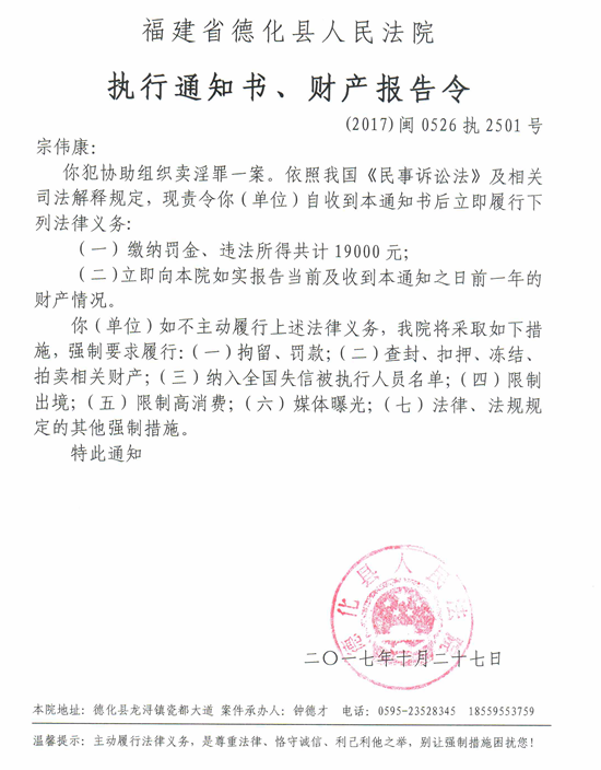 德化法院关于宗伟康的执行通知书、财产报告令 - 憨鼠网