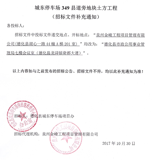 城东停车场349县道旁地块土方工程招标文件补充通知 - 憨鼠网
