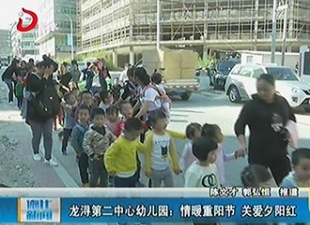 龙浔第二中心幼儿园：情暖重阳节 关爱夕阳红[视] - 憨鼠网