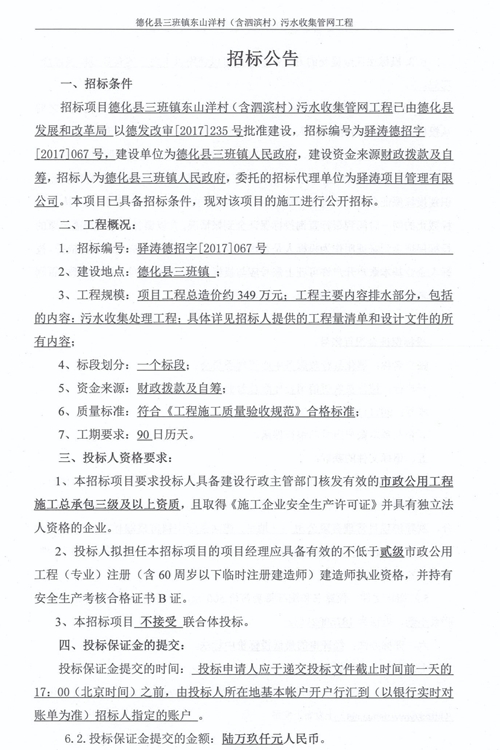 三班镇东山洋村（含泗滨村）污水收集管网工程招标公告 - 憨鼠网