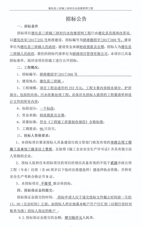 三班镇三班村污水收集管网工程招标公告 - 憨鼠网
