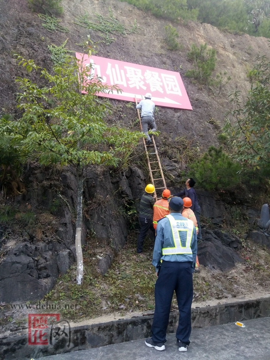 德化：清理整顿非公路标志牌79块 - 憨鼠网