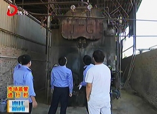 县市场监管局联合相关部门开展燃煤锅炉专项大检查[视] - 憨鼠网