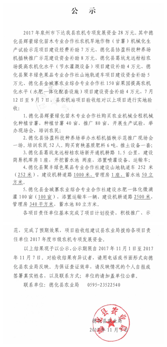 德化县农业局关于2017年德化县农机专项发展资金公示 - 憨鼠网