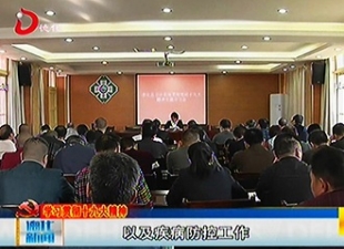 县卫计系统：学以致用 全力做好卫计工作[视] - 憨鼠网