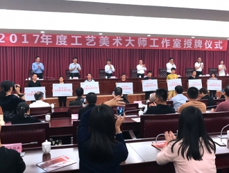 德化县再添9个工艺美术大师工作室 - 憨鼠网