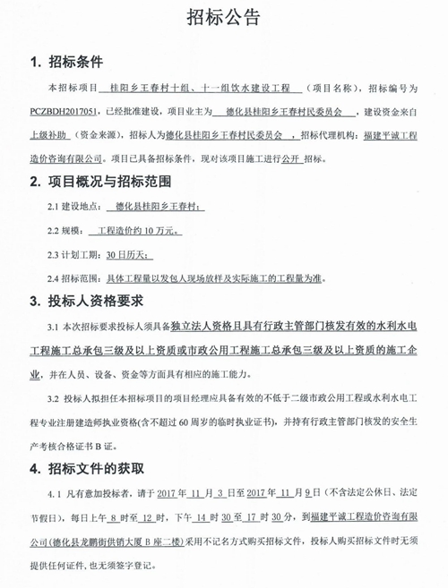 桂阳乡王春村十组、十一组饮水建设工程招标公告 - 憨鼠网