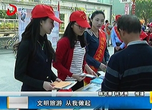 文明旅游 从我做起[视] - 憨鼠网