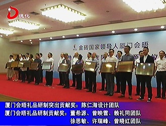 德化县10家礼品研制团队受金砖国家领导人会晤厦门筹备办授牌表扬[视] - 憨鼠网