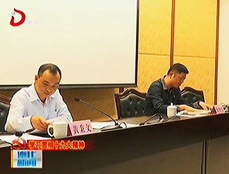 德化县召开学习十九大精神暨加强城市基层党建落实“三会一课”制度工作推进会[视] - 憨鼠网