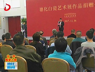 国家博物馆首次大规模收藏德化白瓷[视] - 憨鼠网