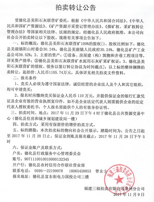 美阳石灰联营矿资产及采矿权拍卖公告 - 憨鼠网