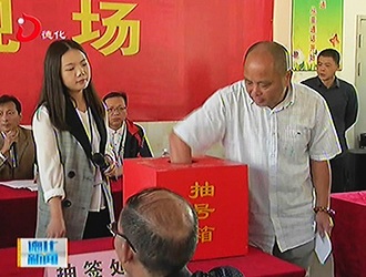 驾云亭公园扩建项目：第一批252户选房顺序号现场抽签[视] - 憨鼠网