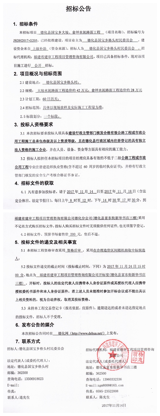 国宝乡大垵、畲坪水泥路面工程招标公告 - 憨鼠网