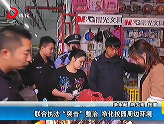 联合执法“突击”整治 净化校园周边环境[视] - 憨鼠网