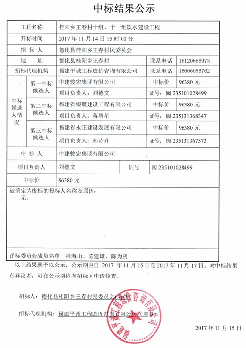 桂阳乡王春村十组、十一组饮水建设工程中标结果公示 - 憨鼠网