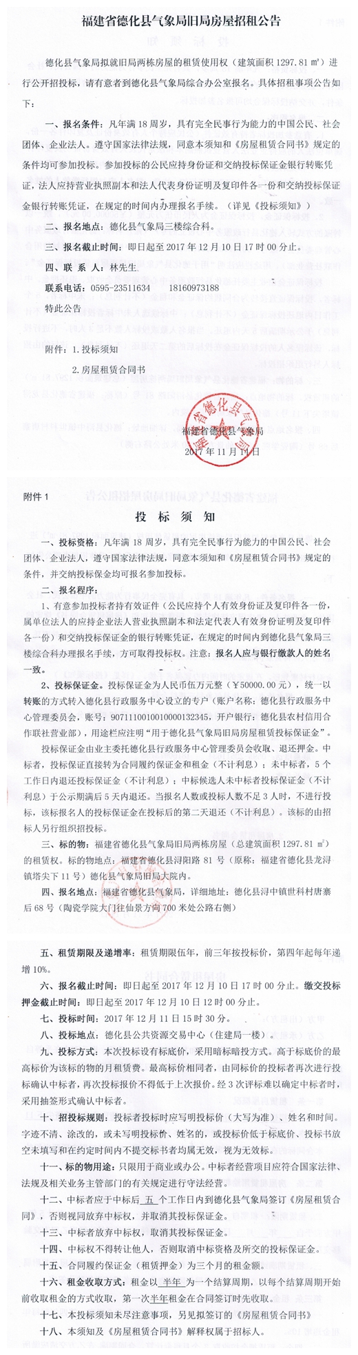 雷峰镇双芹村宅前宅后路面硬化工程二次招标公告 - 憨鼠网