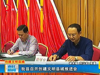 德化县召开创建文明县城推进会[视] - 憨鼠网