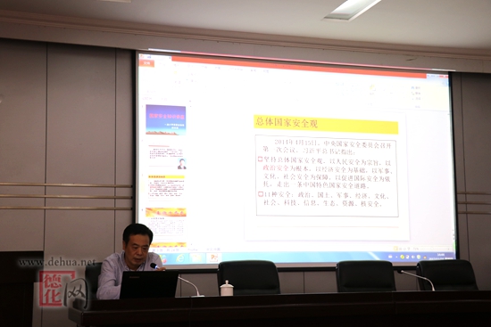 德化县开展国家安全专题讲座 - 憨鼠网