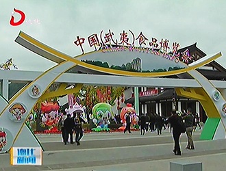 县农特产品亮相第十一届茶博会和首届中国（武夷）食博会[视] - 憨鼠网