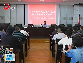 统战理论知识专题党课：学习党的十九大精神 画出最大同心圆[视] - 憨鼠网