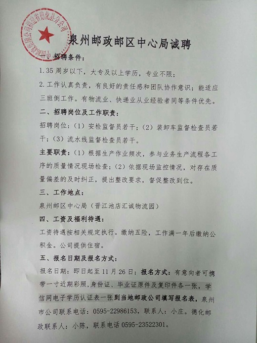 泉州邮政邮区中心局招聘通告 - 憨鼠网