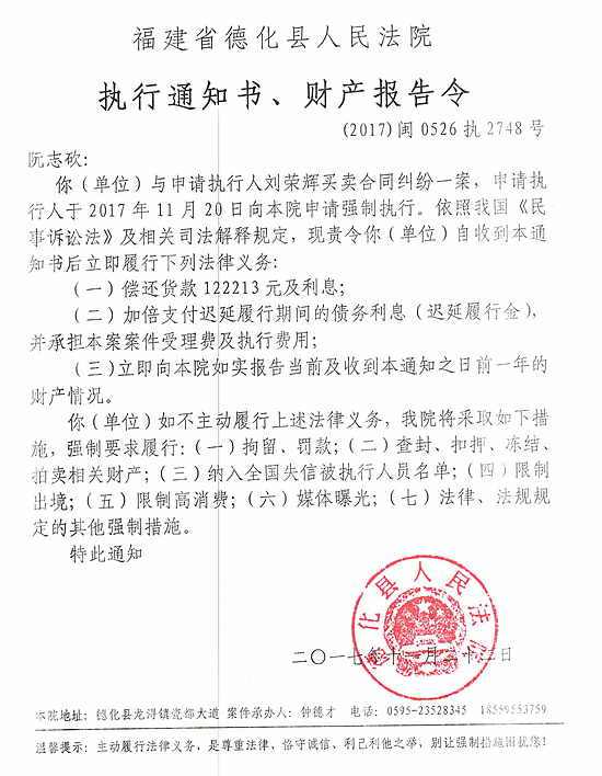 德化法院关于阮志砍的执行通知书、财产报告令 - 憨鼠网
