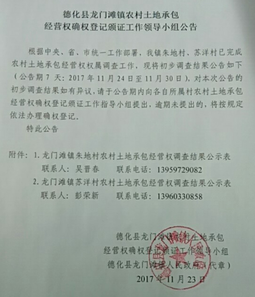 龙门滩镇农村土地承包经营权确权登记颁证工作领导小组公告 - 憨鼠网