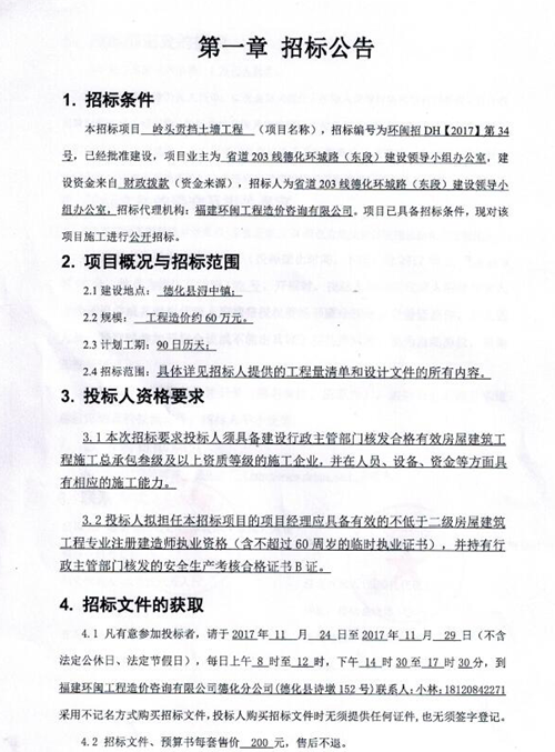 岭头贡挡土墙工程招标公告 - 憨鼠网