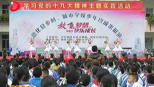乡村、城市学校少年宫成果展演：放飞梦想 快乐成长 - 憨鼠网