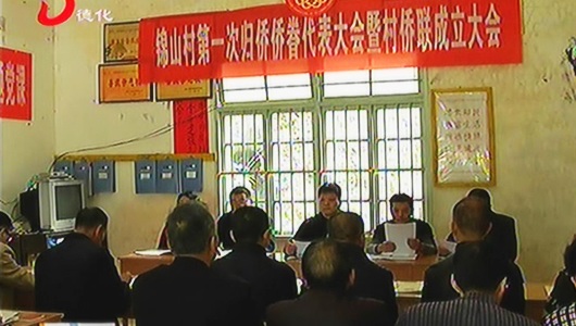 德化县首个村级侨联锦山村侨联揭牌成立 - 憨鼠网