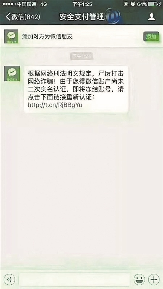 微信二次实名认证实为诈骗 - 憨鼠网