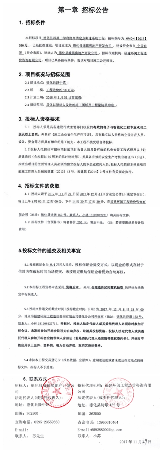德化县凤凰山学府路高清定点测速系统工程招标公告 - 憨鼠网