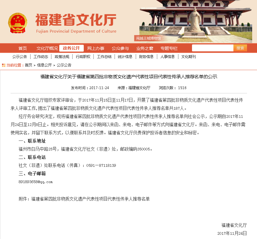 福建第四批非遗传承人名单公示 德化2人上榜 - 憨鼠网