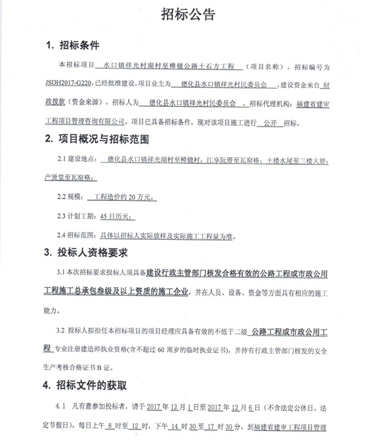 水口镇祥光村湖村至樟镜公路土石方工程招标公告 - 憨鼠网