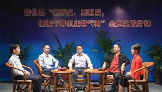 德化县“抓落实 勇担当 提振干事创业精气神”主题实践活动——陶瓷产业发展（上） - 憨鼠网