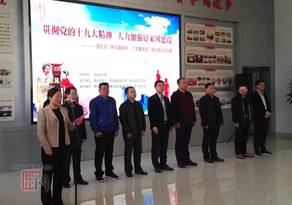 德化县“树清廉家风，立崇廉家规”家风家训书画作品展开展 - 憨鼠网