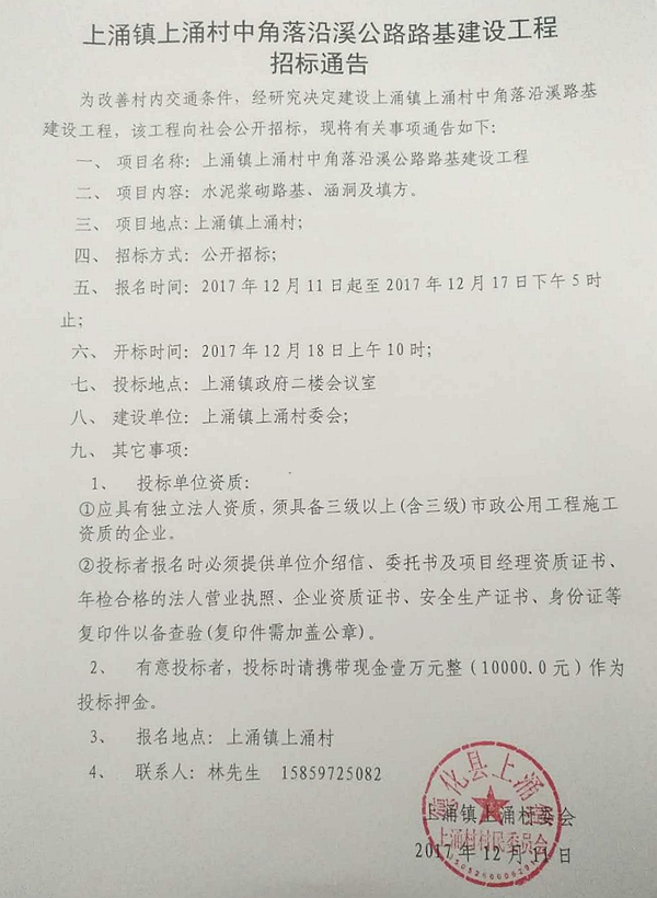 上涌镇上涌村中角落沿溪公路路基建设工程招标通告 - 憨鼠网