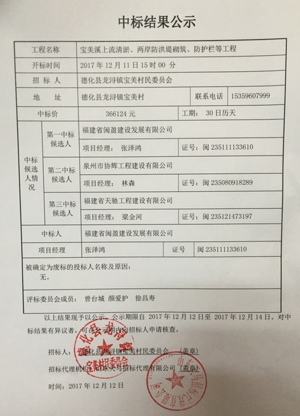 宝美溪上流清淤、两岸防洪堤砌筑、防护栏等工程中标结果公示 - 憨鼠网