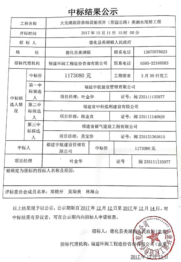 大龙湖旅游基础设施项目（苏园公路）美湖水尾桥工程中标结果公示 - 憨鼠网
