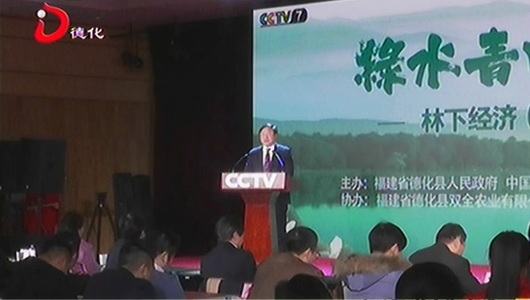 德化县在京举办林下经济（棘胸蛙）产业发展论坛 - 憨鼠网
