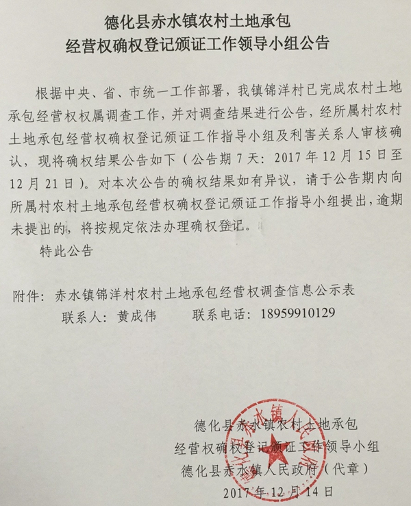 赤水镇农村土地承包经营权确权登记颁证工作领导小组公告 - 憨鼠网