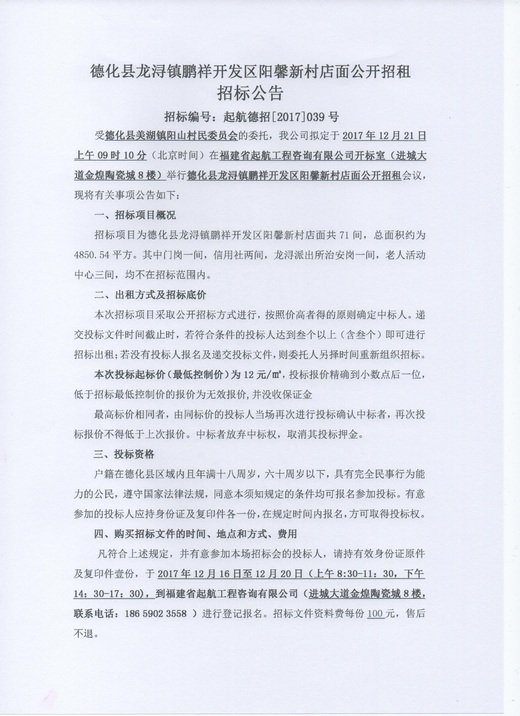 德化县龙浔镇鹏祥开发区阳馨新村店面公开招租 - 憨鼠网