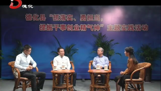 德化县“抓落实 勇担当 提振干事创业精气神”主题实践活动——陶瓷产业发展（下） - 憨鼠网